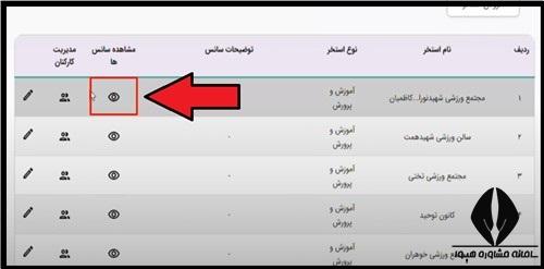 سامانه نشاط آموزش و پرورش چیست؟